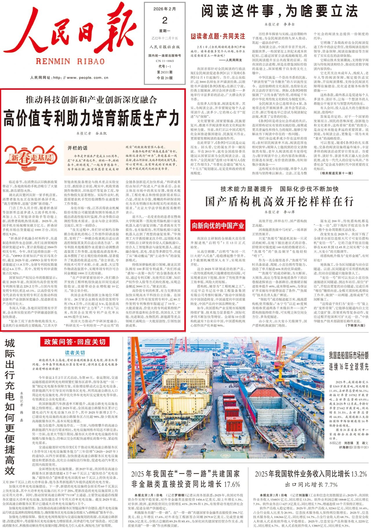 《人民日報》頭版頭條！江蘇大學徐立章攜手沃得農(nóng)機彰科創(chuàng)實力